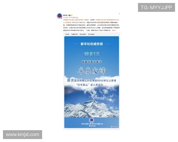 徐卓媛跨越十九年历程登顶卓奥友峰为湘超加油展现无尽拼搏精神